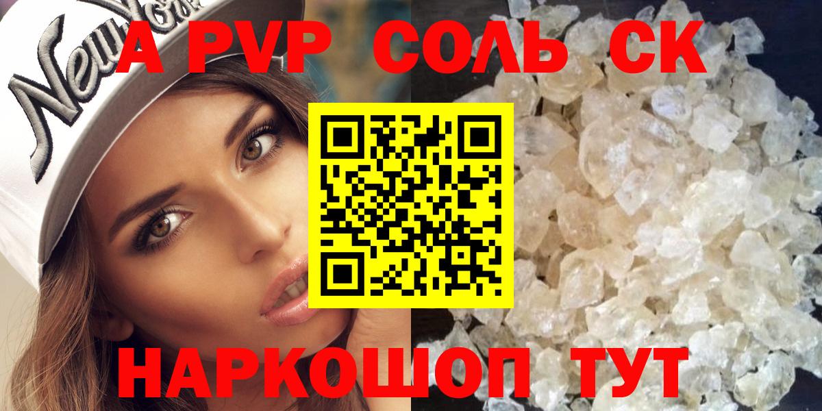 Назрань  A-PVP СК  APVP кристаллы  Вход с VPN  закладка  Альфа ПВП Crystall 