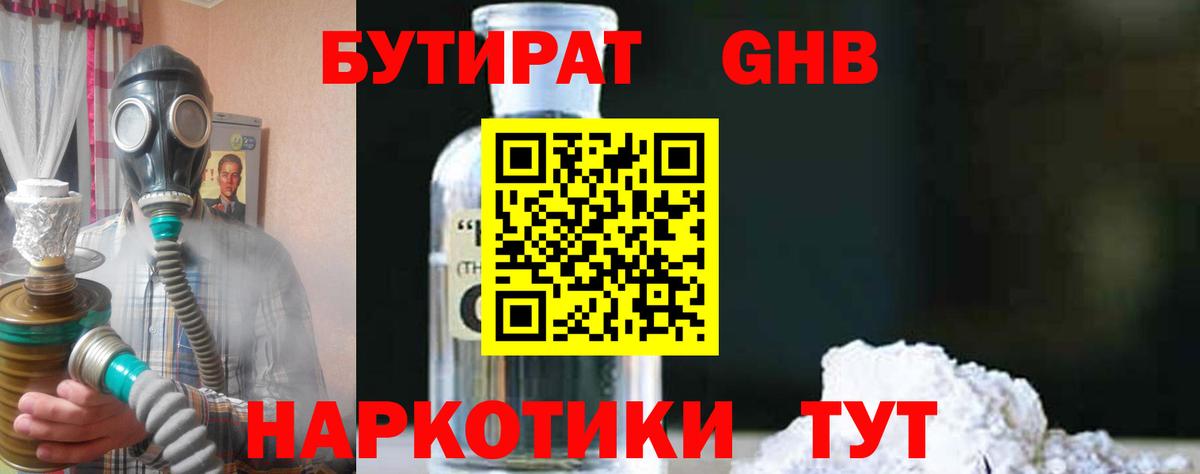 Назрань  БУТИРАТ оксибутират  Вход с VPN 