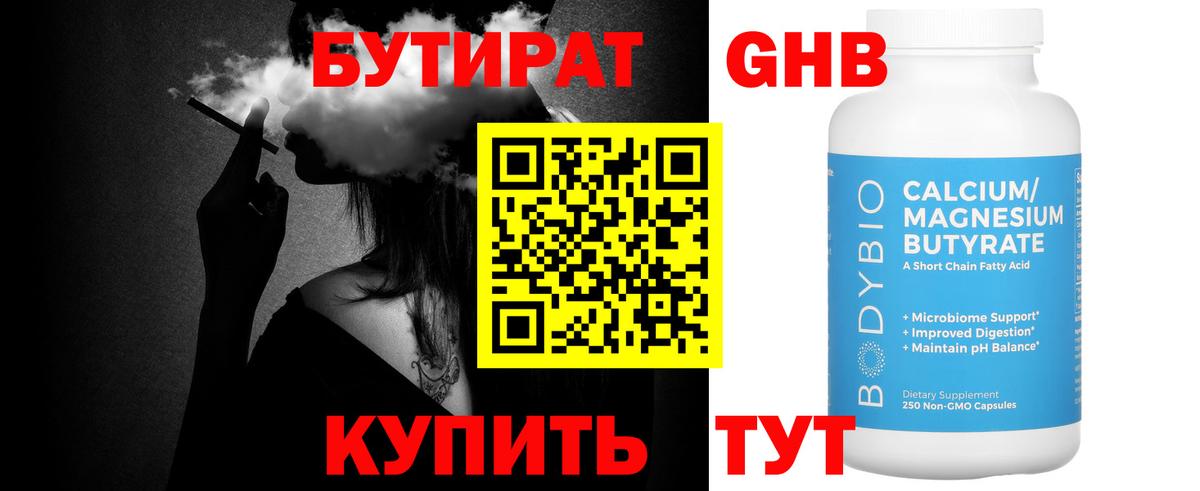 БУТИРАТ жидкий экстази Назрань