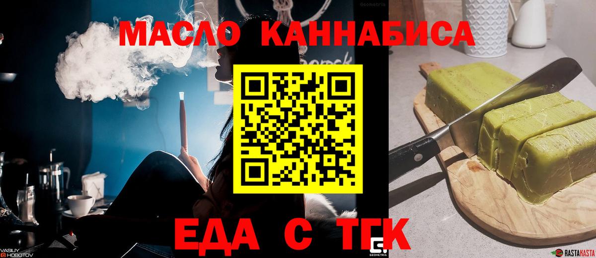 Назрань  Еда ТГК конопля  Вход с VPN 