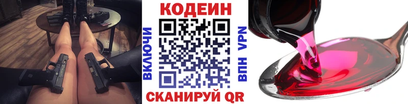 Codein напиток Lean (лин)  Назрань 