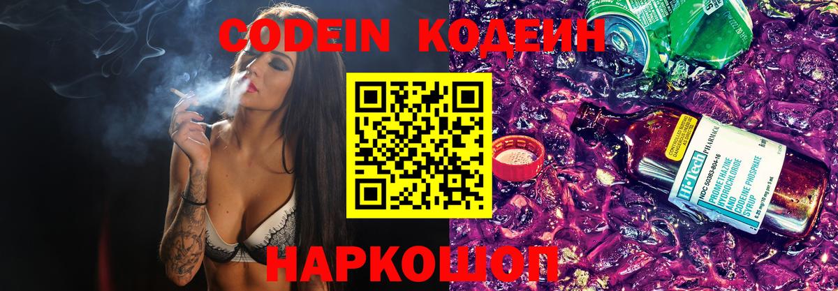 закладки  Назрань  Codein напиток Lean (лин)  Кодеин Purple Drank 