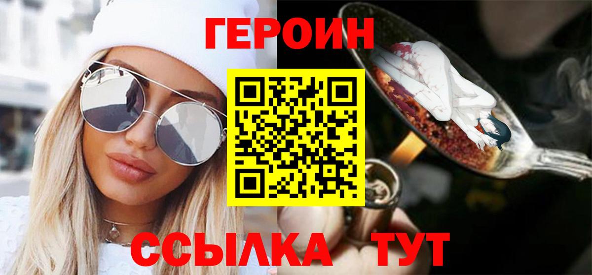 ГЕРОИН белый Назрань