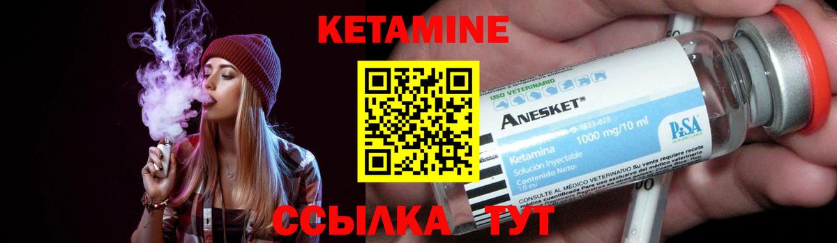 КЕТАМИН VHQ Назрань