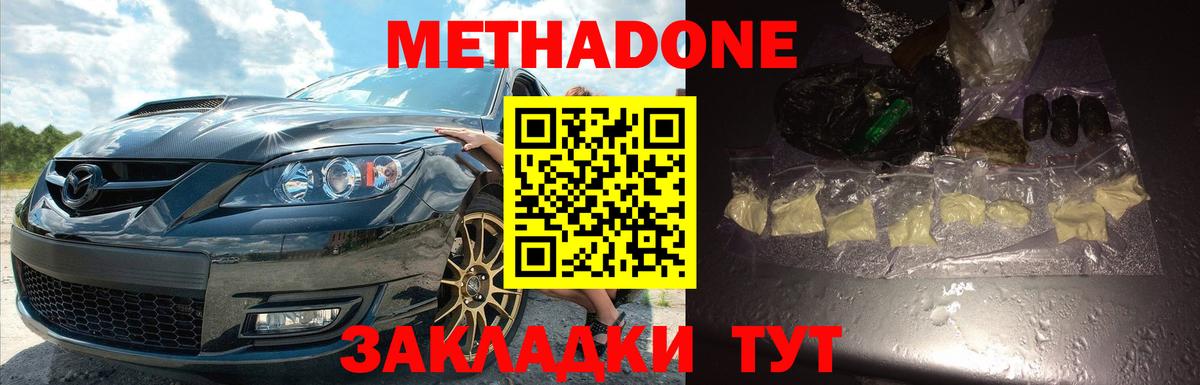 МЕТАДОН methadone  Метадон VHQ  Назрань 