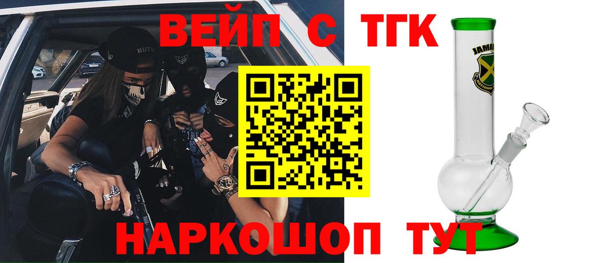 ТГК вейп  Назрань 