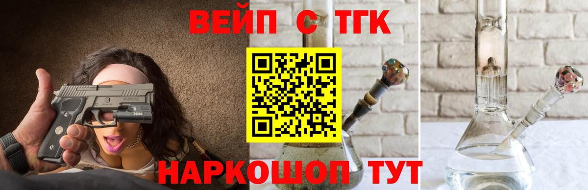 Назрань  ТГК вейп с тгк  Дистиллят ТГК концентрат  Вход с VPN 